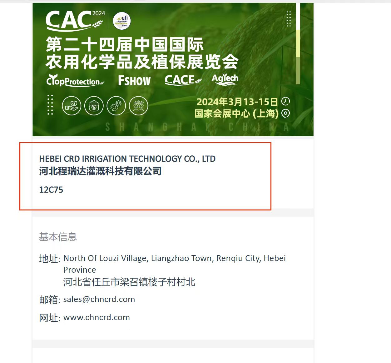 黄山欢迎各界朋友莅临上海CAC 12C75号灌溉喷枪展位