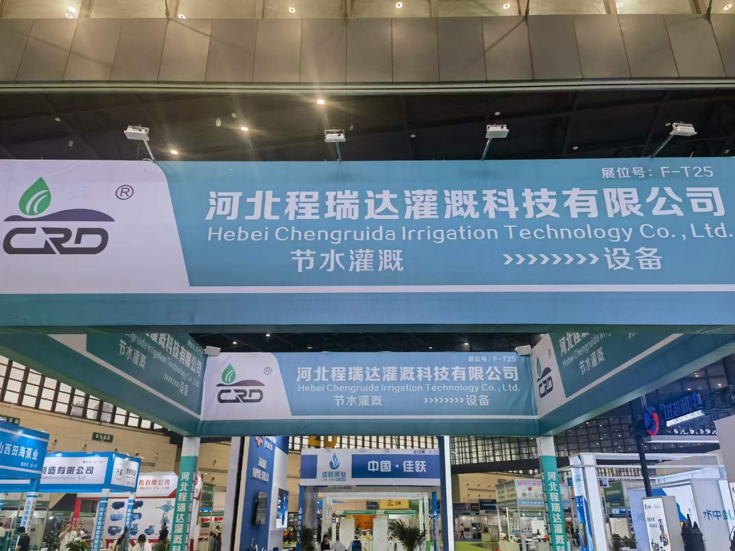 黄山河北程瑞达灌溉科技有限公司参加郑州国际五金展