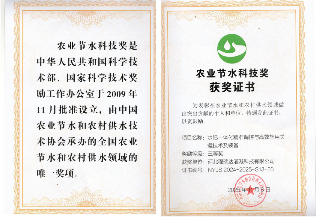 黄山深耕智慧灌溉！程瑞达灌溉斩获农业节水科技奖